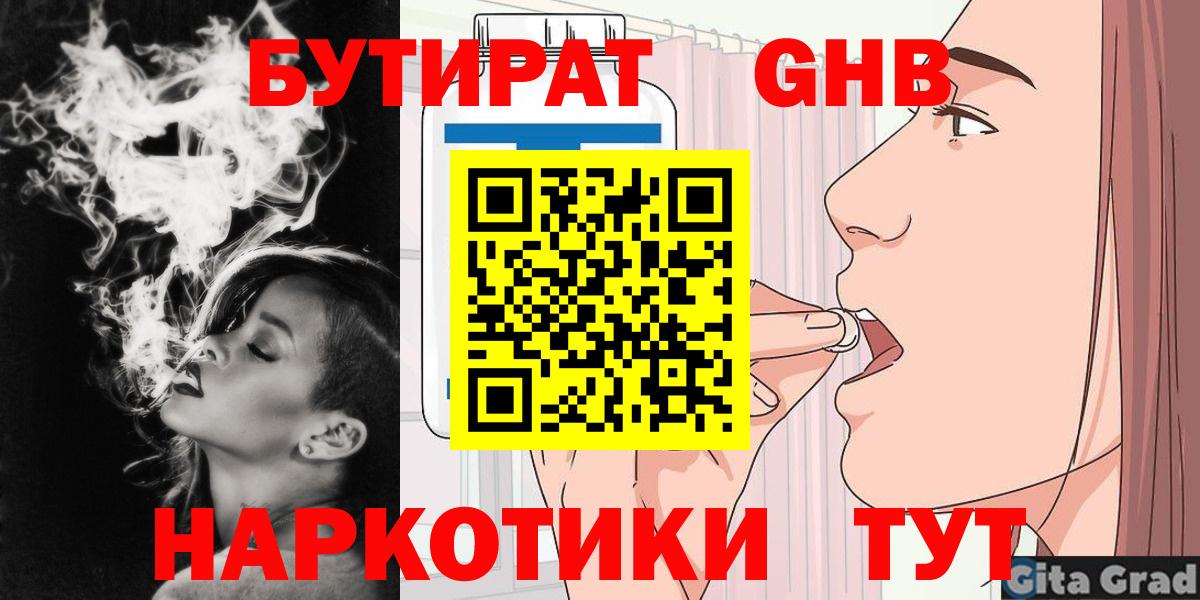 БУТИРАТ Butirat Коряжма