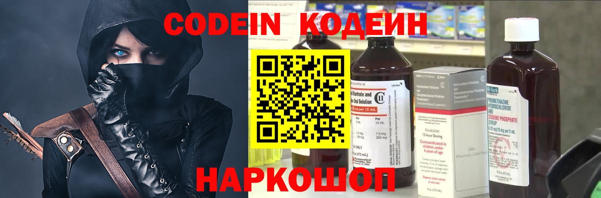 Коряжма  Кодеин Purple Drank  Вход с VPN 