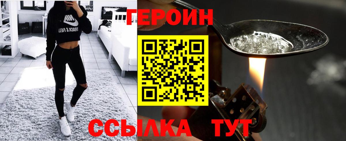 ГЕРОИН Афган  Вход с VPN  Героин  Коряжма 